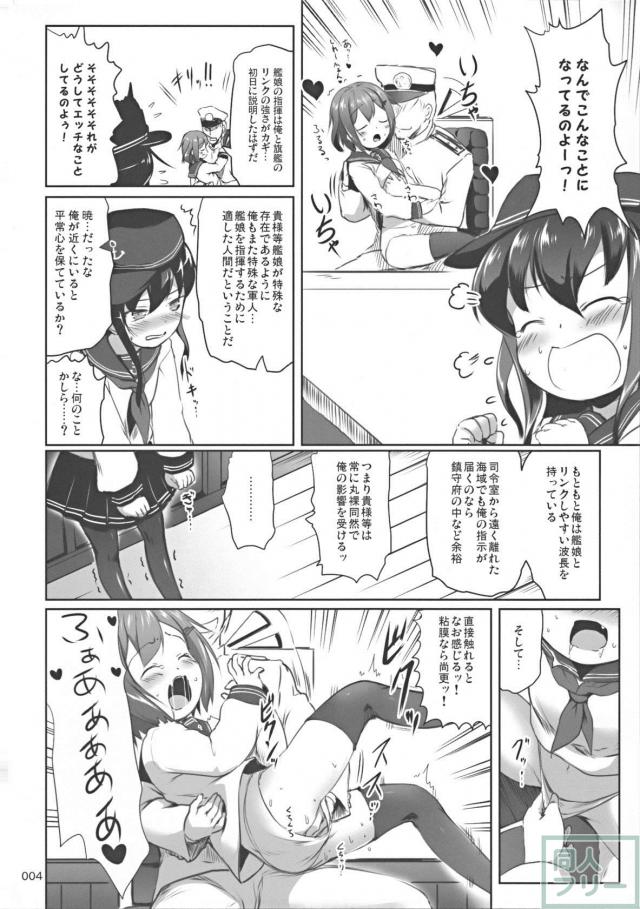 ツンデレ処女暁がトロ顔全開で初エッチ!! <> 003