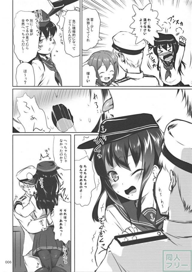ツンデレ処女暁がトロ顔全開で初エッチ!! <> 005