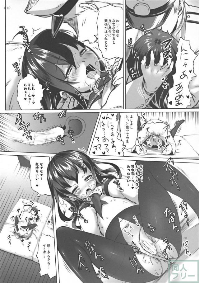 ツンデレ処女暁がトロ顔全開で初エッチ!! <> 011