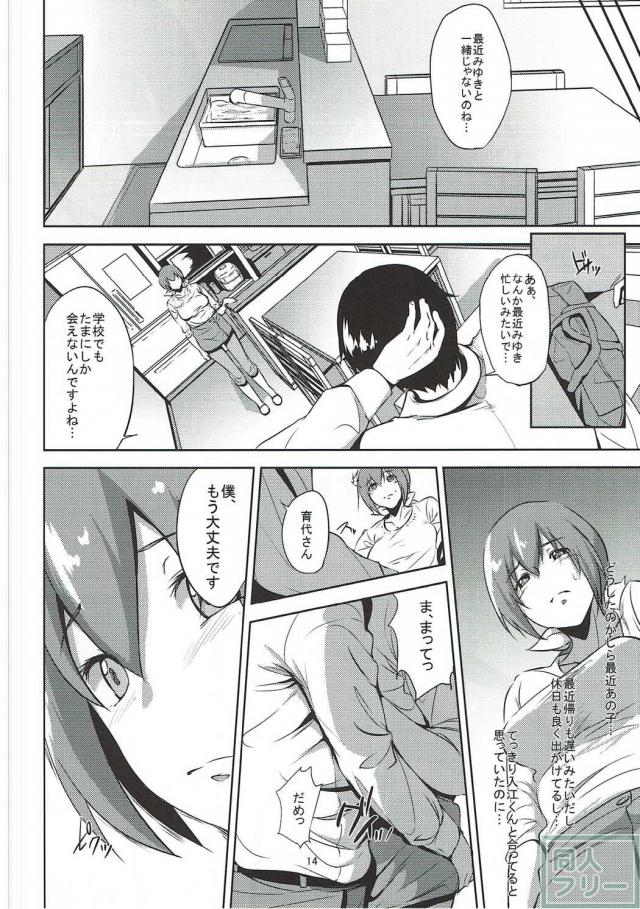 みゆきママが娘の同級生達に輪姦される本 <> 013
