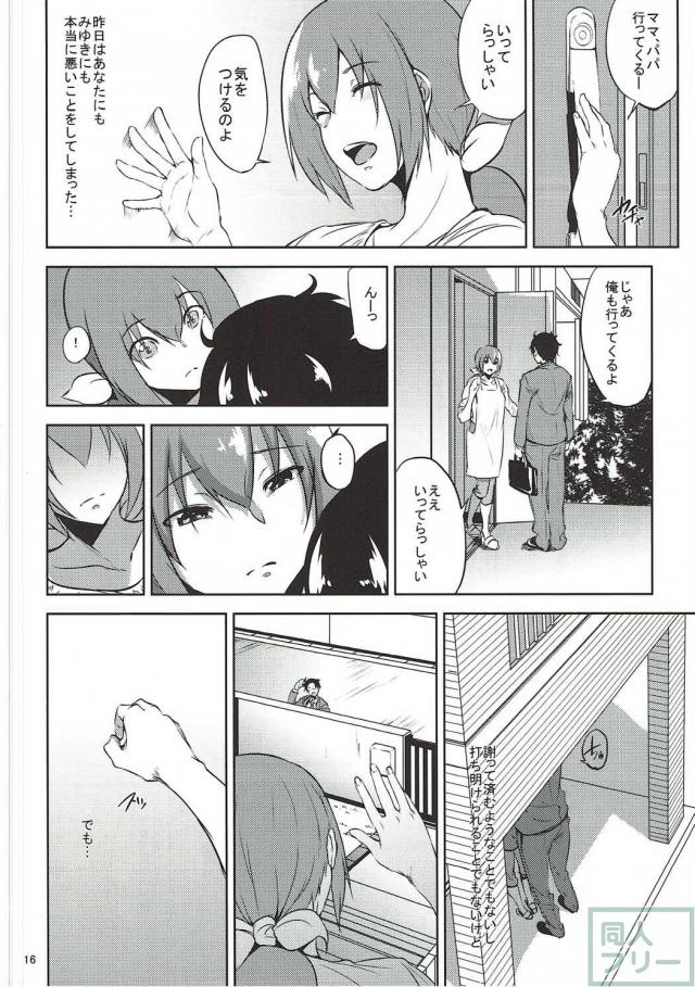 みゆきママが娘の同級生達に輪姦される本 <> 015