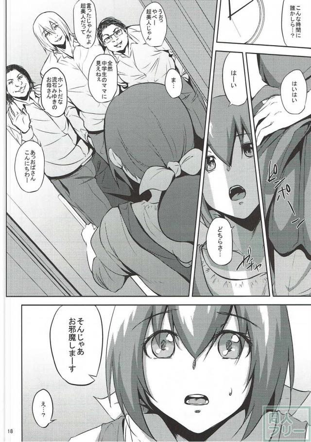 みゆきママが娘の同級生達に輪姦される本 <> 017