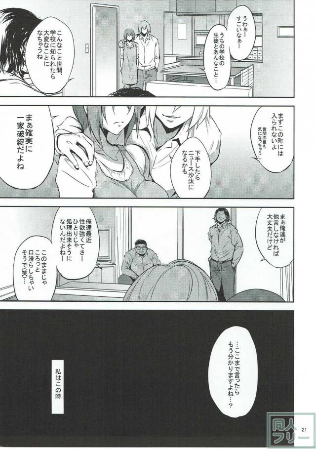 みゆきママが娘の同級生達に輪姦される本 <> 020