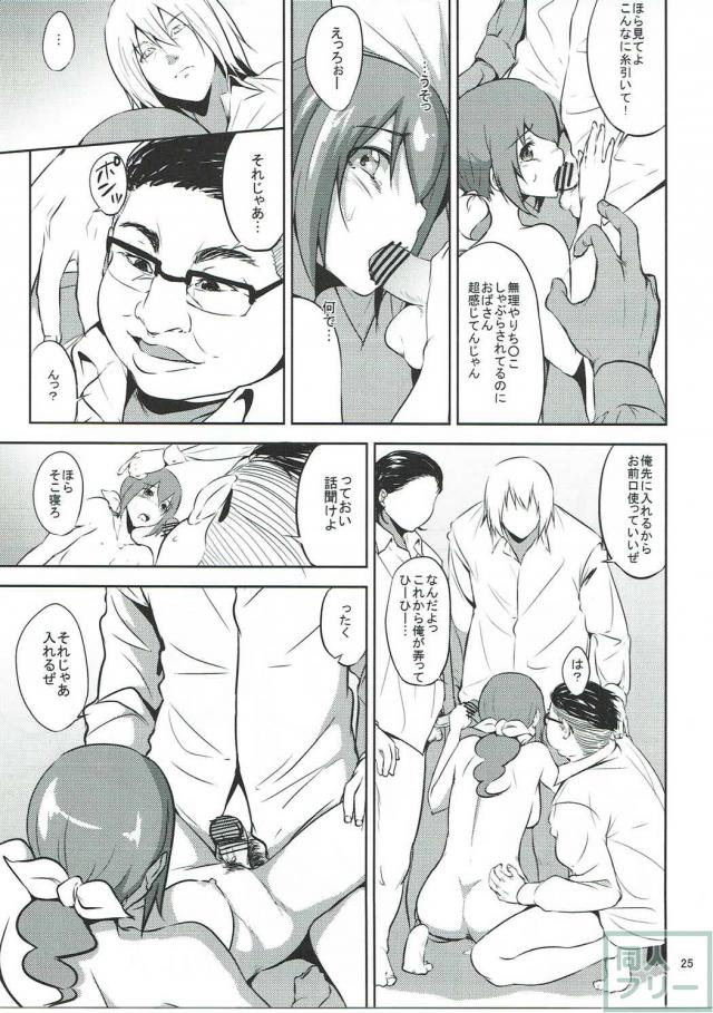 みゆきママが娘の同級生達に輪姦される本 <> 024