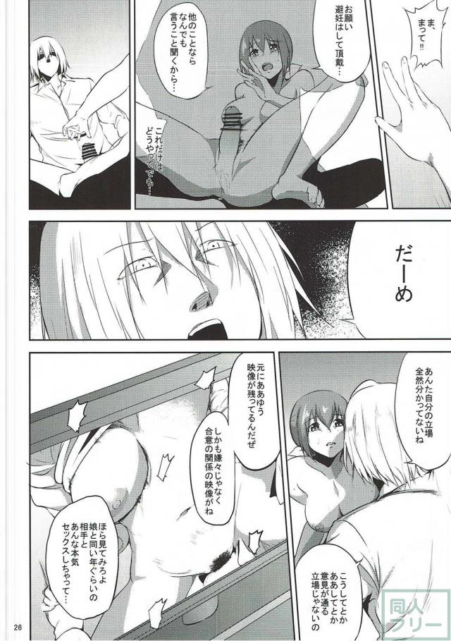 みゆきママが娘の同級生達に輪姦される本 <> 025