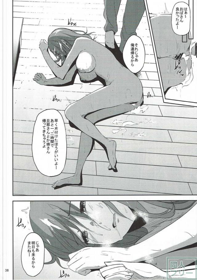 みゆきママが娘の同級生達に輪姦される本 <> 037