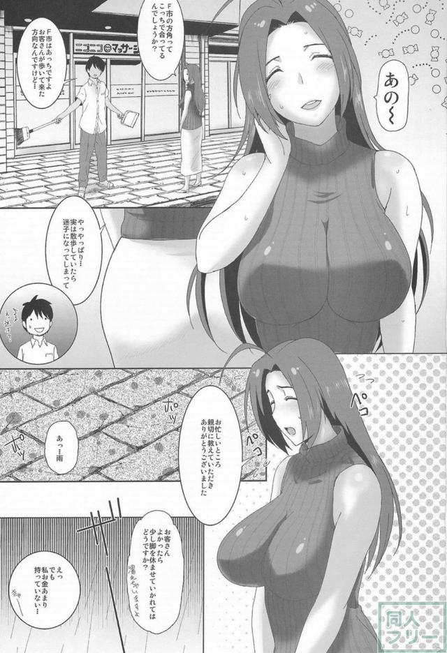 迷子になったあずささんがマッサージ屋で搾り取られるお話 <> 002