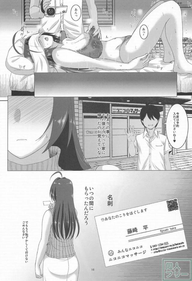 迷子になったあずささんがマッサージ屋で搾り取られるお話 <> 015