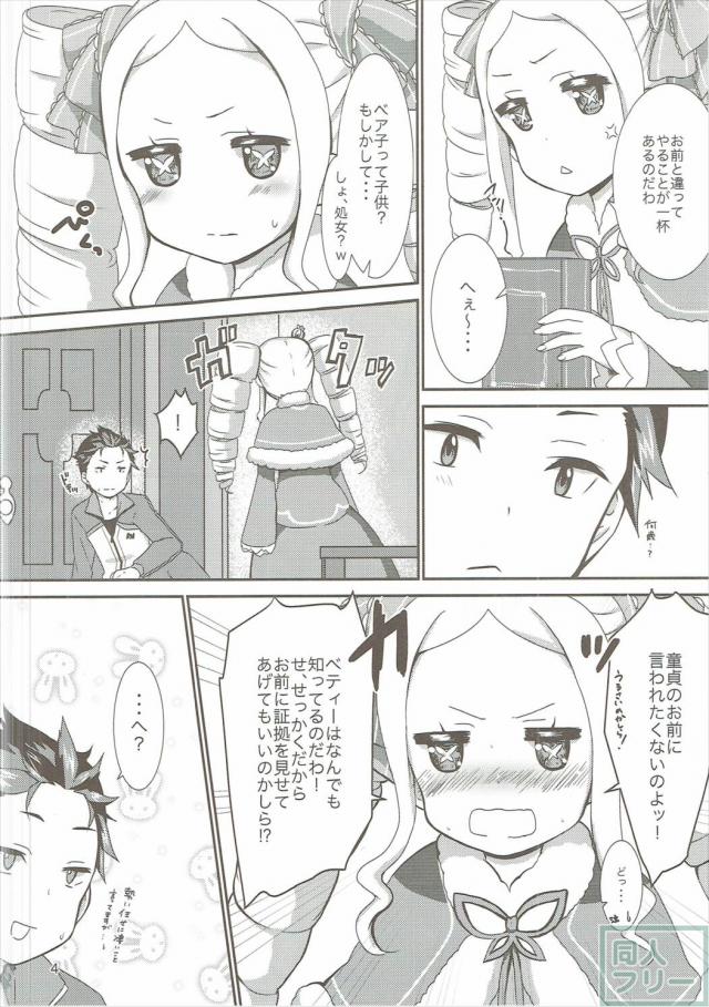 ベア子・レムとイチャラブ二本 <> 003