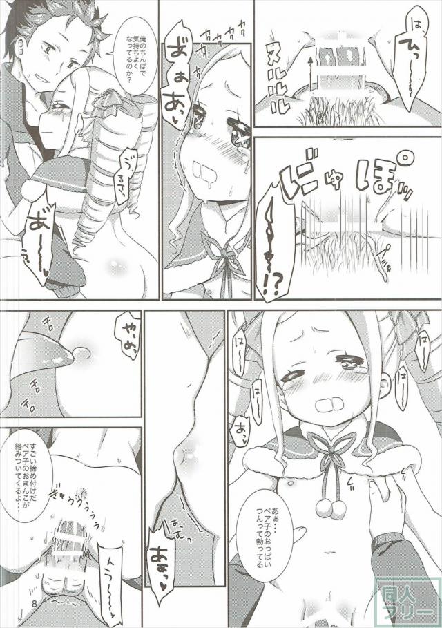ベア子・レムとイチャラブ二本 <> 007