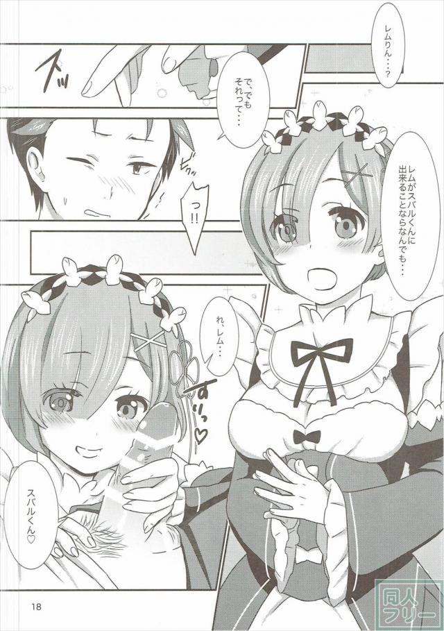 ベア子・レムとイチャラブ二本 <> 017