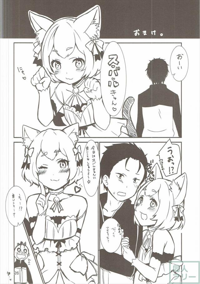 ベア子・レムとイチャラブ二本 <> 025