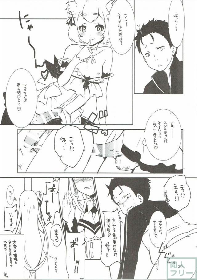 ベア子・レムとイチャラブ二本 <> 028
