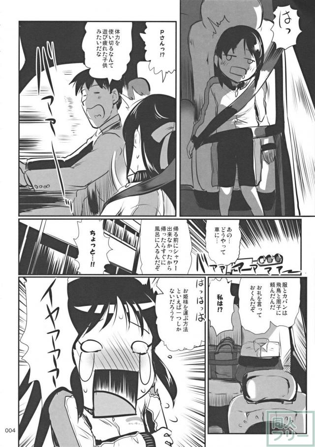 ツンデレありすちゃんとPの純愛えっち本 <> 003
