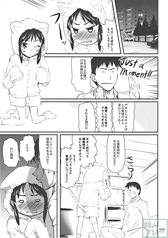 ツンデレありすちゃんとPの純愛えっち本 <> 004