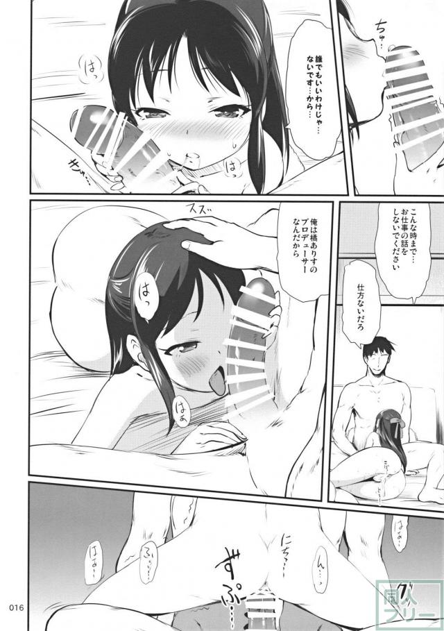 ツンデレありすちゃんとPの純愛えっち本 <> 015