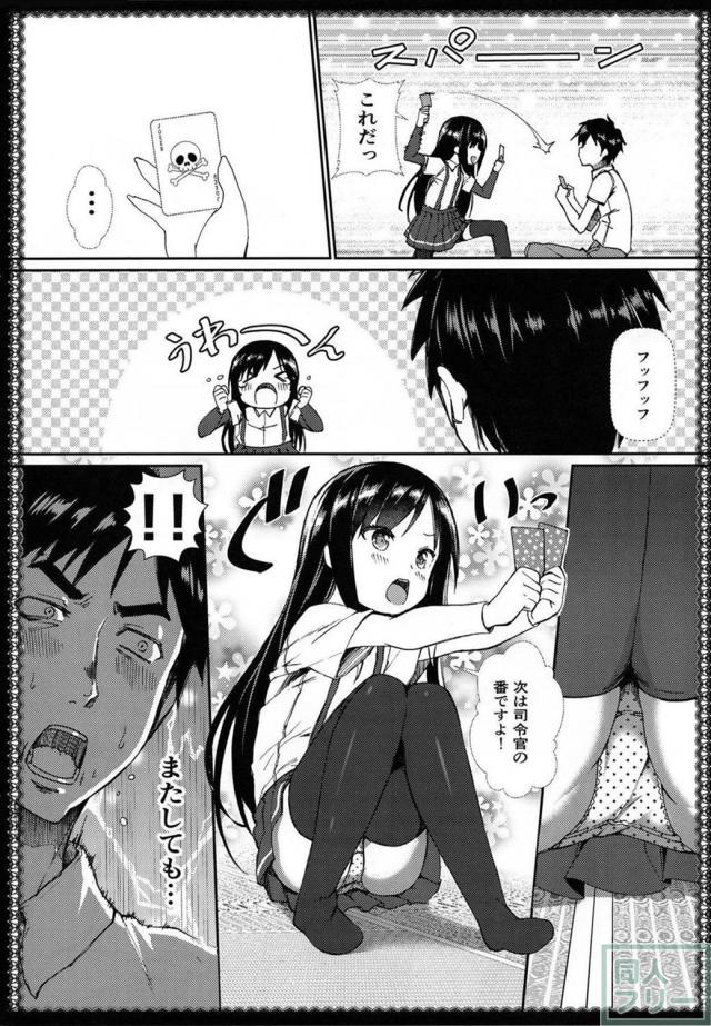 提督の部屋へ泊まりこみに来た朝潮と楽しく遊んで鬼畜に襲っちゃうロリエロ漫画 <> 011