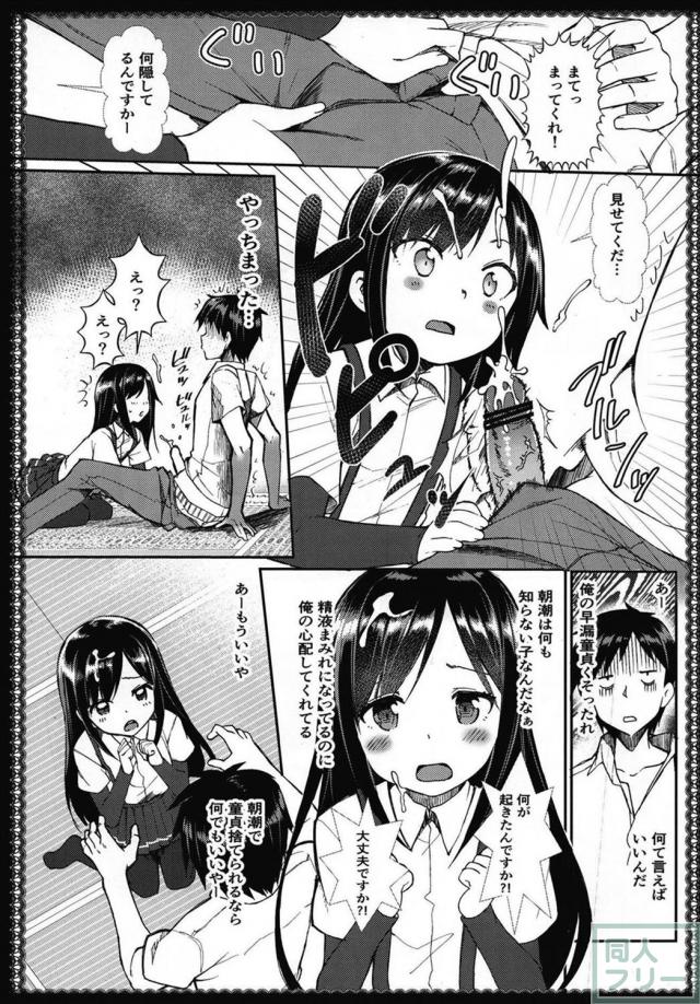 提督の部屋へ泊まりこみに来た朝潮と楽しく遊んで鬼畜に襲っちゃうロリエロ漫画 <> 015