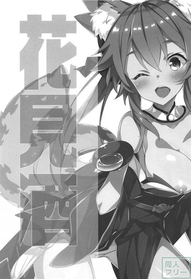 酔った玉藻とおねだりックス!! <> 002