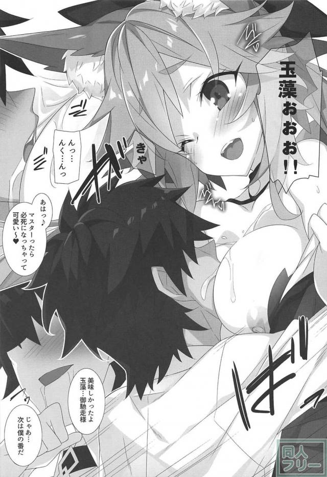 酔った玉藻とおねだりックス!! <> 004