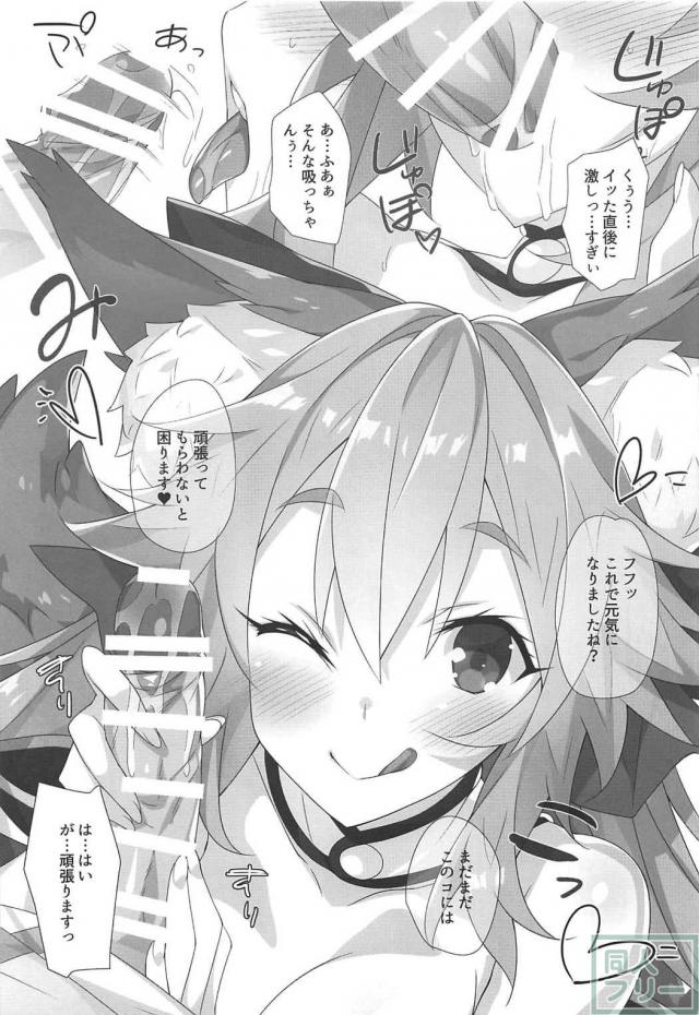 酔った玉藻とおねだりックス!! <> 014