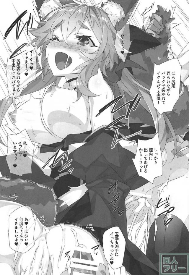 酔った玉藻とおねだりックス!! <> 018