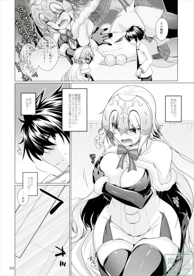 ツンデレ不器用なジャンヌ・オルタちゃんとサンタックス!! <> 003