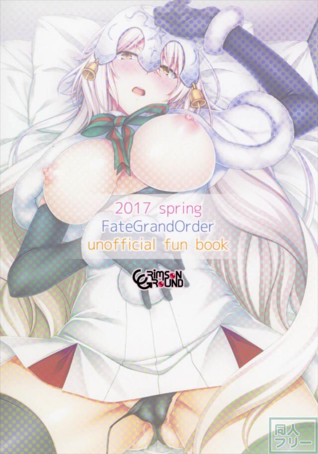ツンデレ不器用なジャンヌ・オルタちゃんとサンタックス!! <> 022