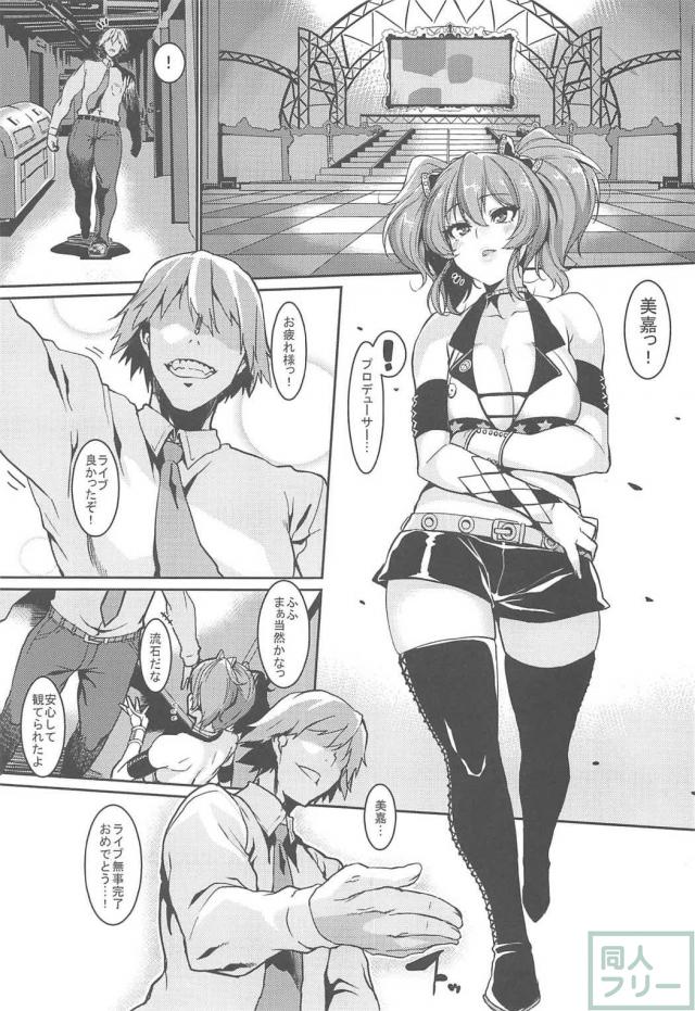 みりあに調教されたPが美嘉に襲い掛かるお話 <> 002