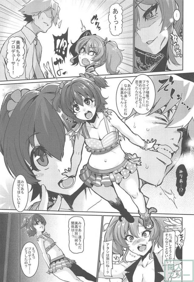 みりあに調教されたPが美嘉に襲い掛かるお話 <> 004