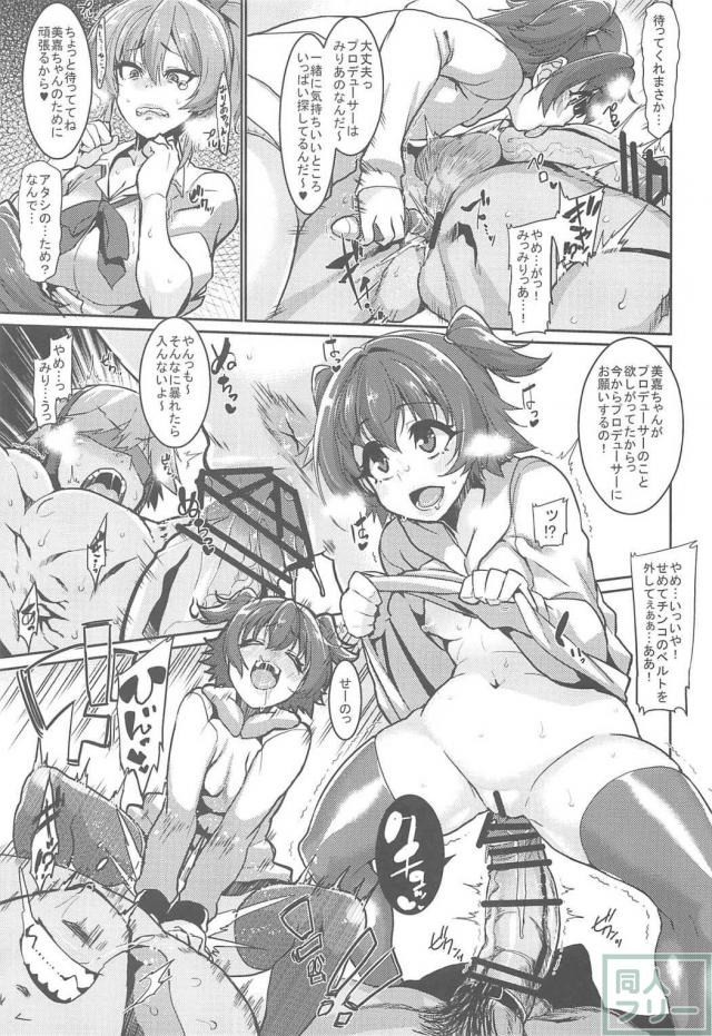 みりあに調教されたPが美嘉に襲い掛かるお話 <> 006