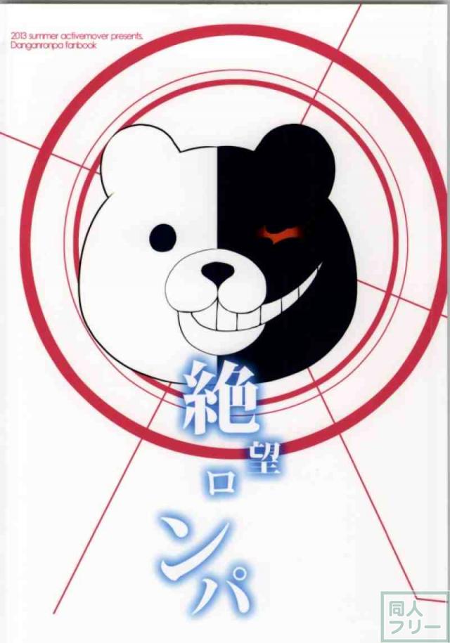 (フルカラー)舞園さん生存ルートな成人向け本 <> 017