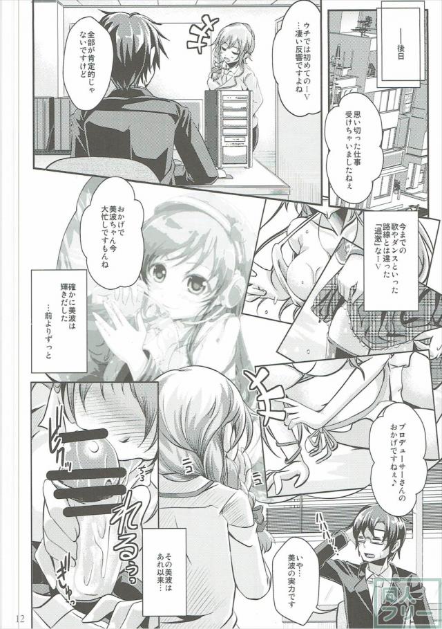 美波の要求に体がもたない話 <> 011