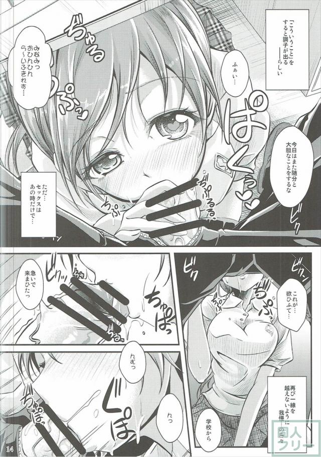 美波の要求に体がもたない話 <> 013