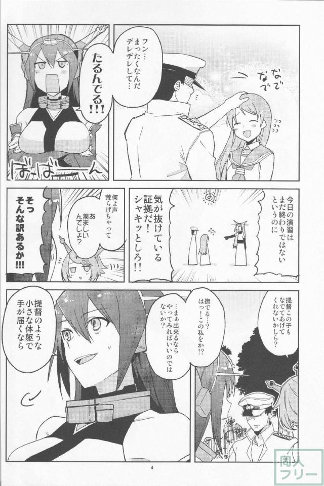 巨女長門さんとムキムキな提督のなんだかよく分からないギャグ本 <> 005