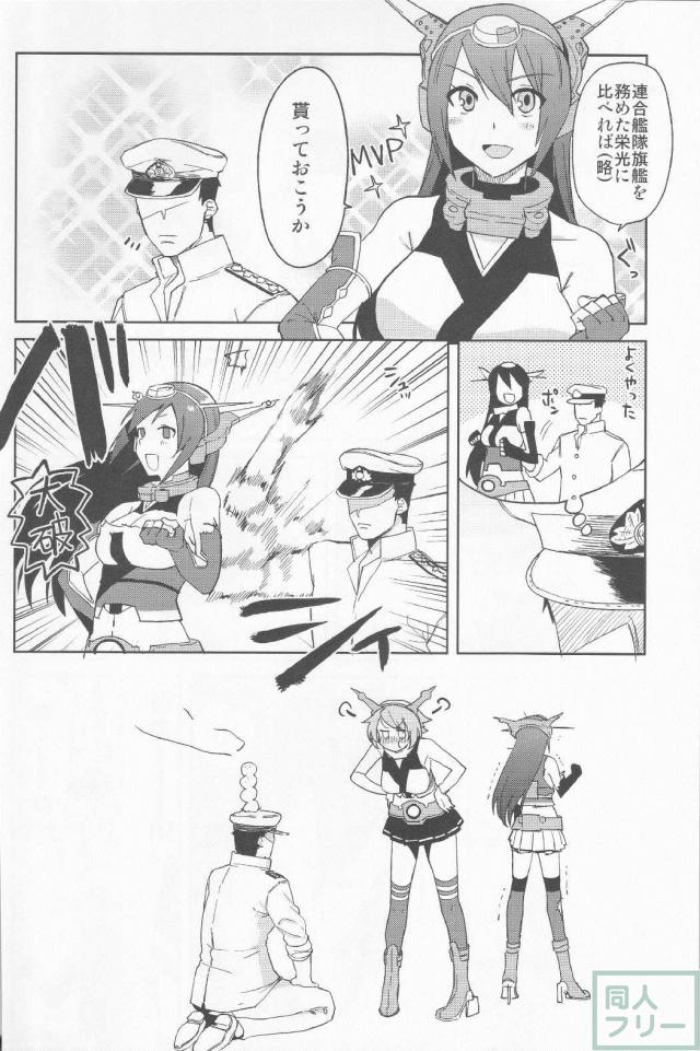 巨女長門さんとムキムキな提督のなんだかよく分からないギャグ本 <> 007