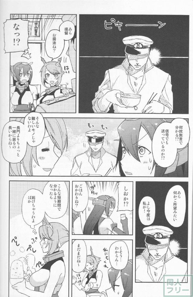 巨女長門さんとムキムキな提督のなんだかよく分からないギャグ本 <> 010