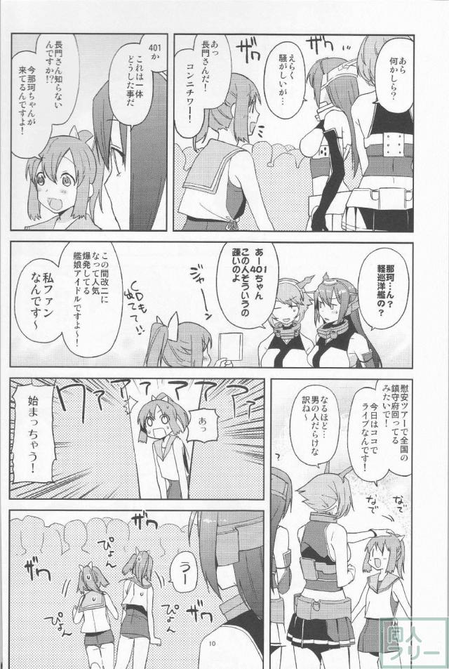 巨女長門さんとムキムキな提督のなんだかよく分からないギャグ本 <> 011