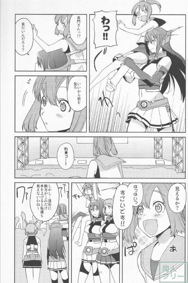 巨女長門さんとムキムキな提督のなんだかよく分からないギャグ本 <> 012