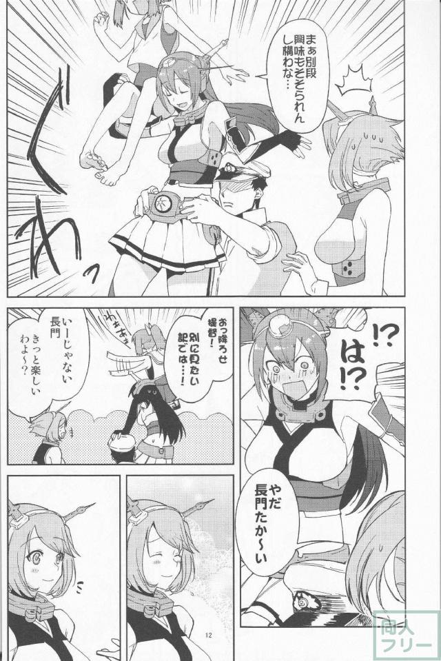 巨女長門さんとムキムキな提督のなんだかよく分からないギャグ本 <> 013