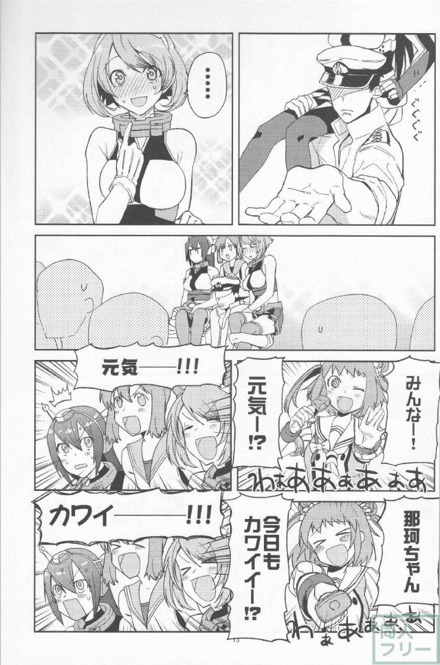 巨女長門さんとムキムキな提督のなんだかよく分からないギャグ本 <> 014