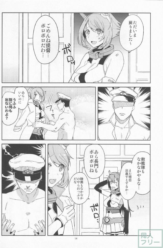 巨女長門さんとムキムキな提督のなんだかよく分からないギャグ本 <> 015