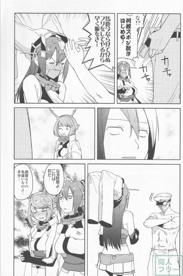 巨女長門さんとムキムキな提督のなんだかよく分からないギャグ本 <> 016