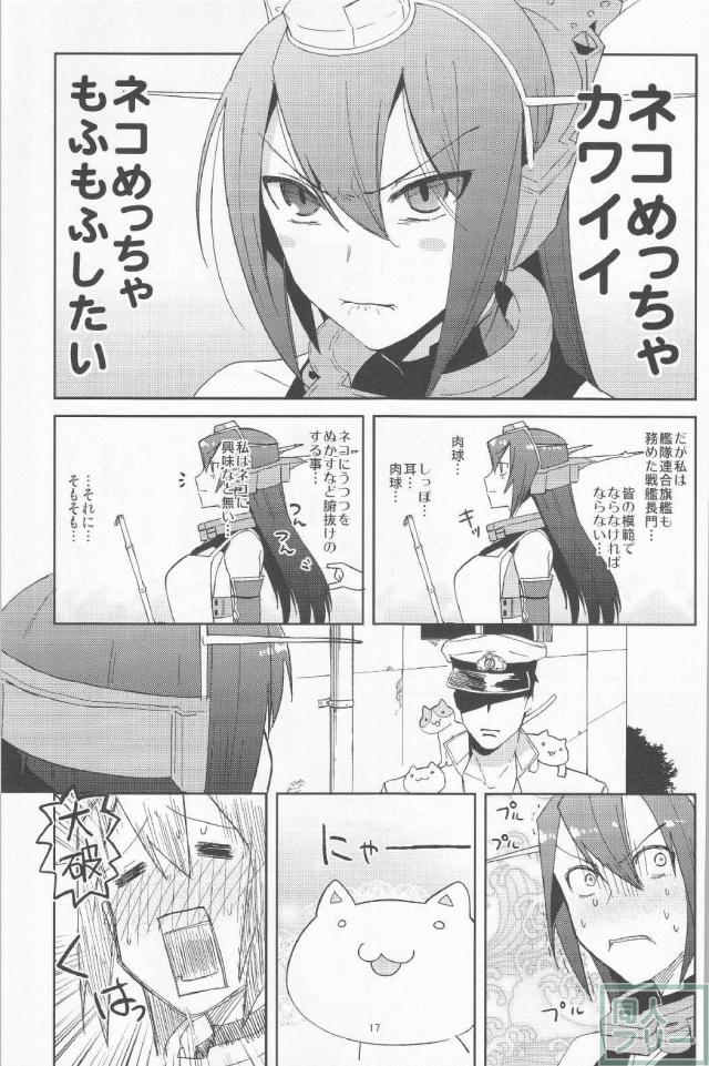 巨女長門さんとムキムキな提督のなんだかよく分からないギャグ本 <> 018