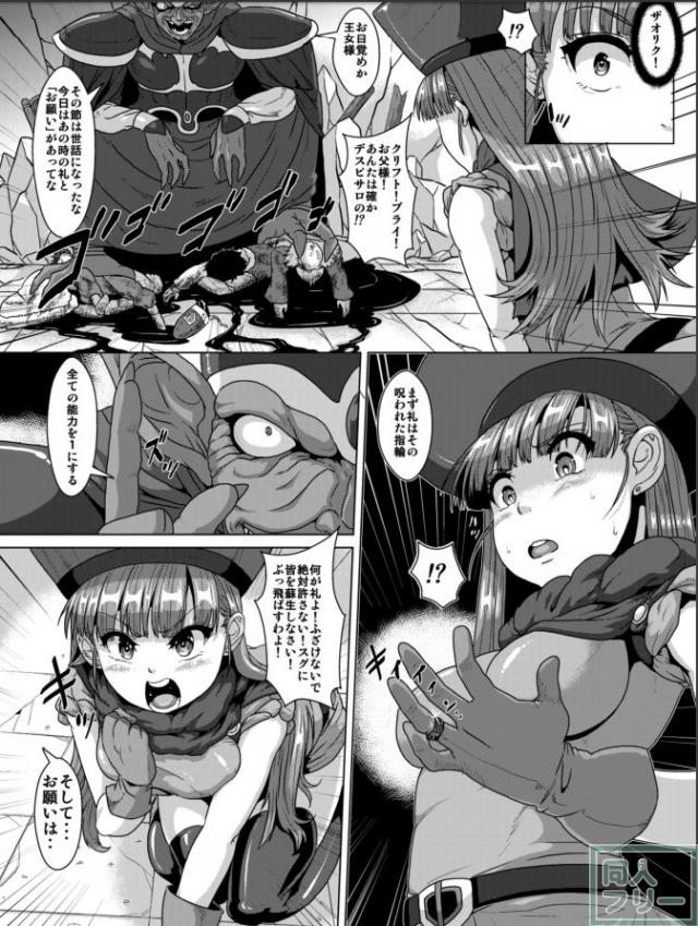 お姫様のアリーナがハエ男の嫁に堕ちる本 <> 005