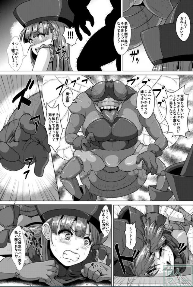 お姫様のアリーナがハエ男の嫁に堕ちる本 <> 006