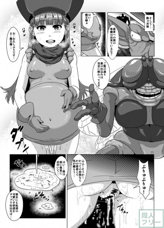 お姫様のアリーナがハエ男の嫁に堕ちる本 <> 022