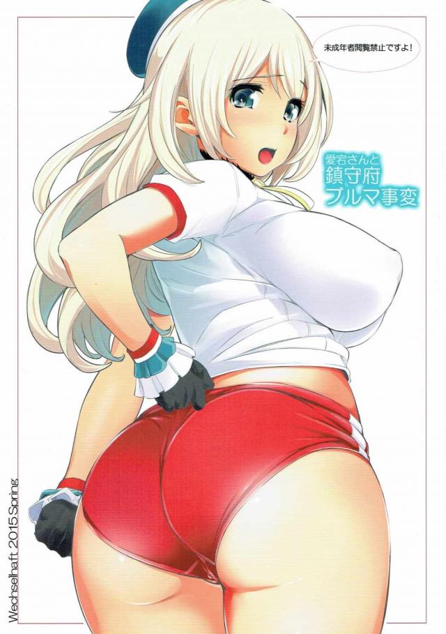 ブルマ姿でショタ提督にご奉仕をする愛宕。 <> 1