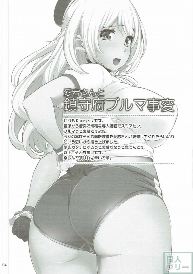 ブルマ姿でショタ提督にご奉仕をする愛宕。 <> 003
