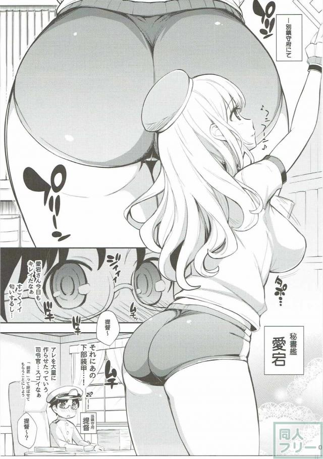 ブルマ姿でショタ提督にご奉仕をする愛宕。 <> 004
